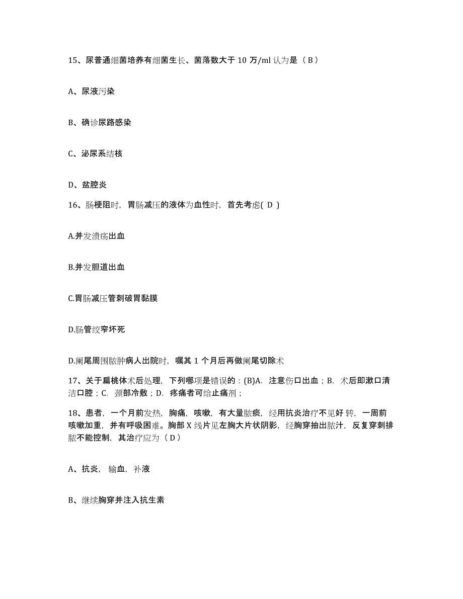 备考2025福建省长乐市梅花医院护士招聘能力测试试卷A卷附答案_第5页