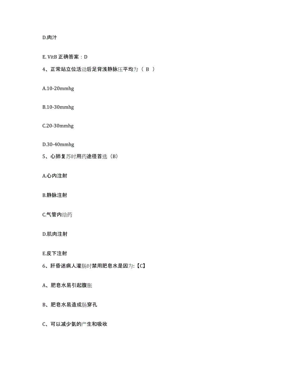 备考2025贵州省纳雍县人民医院护士招聘题库练习试卷B卷附答案_第2页