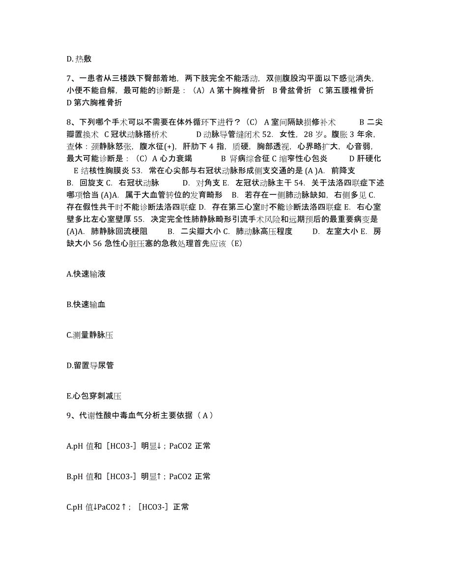 备考2025上海市南汇县传染病医院护士招聘真题练习试卷B卷附答案_第3页