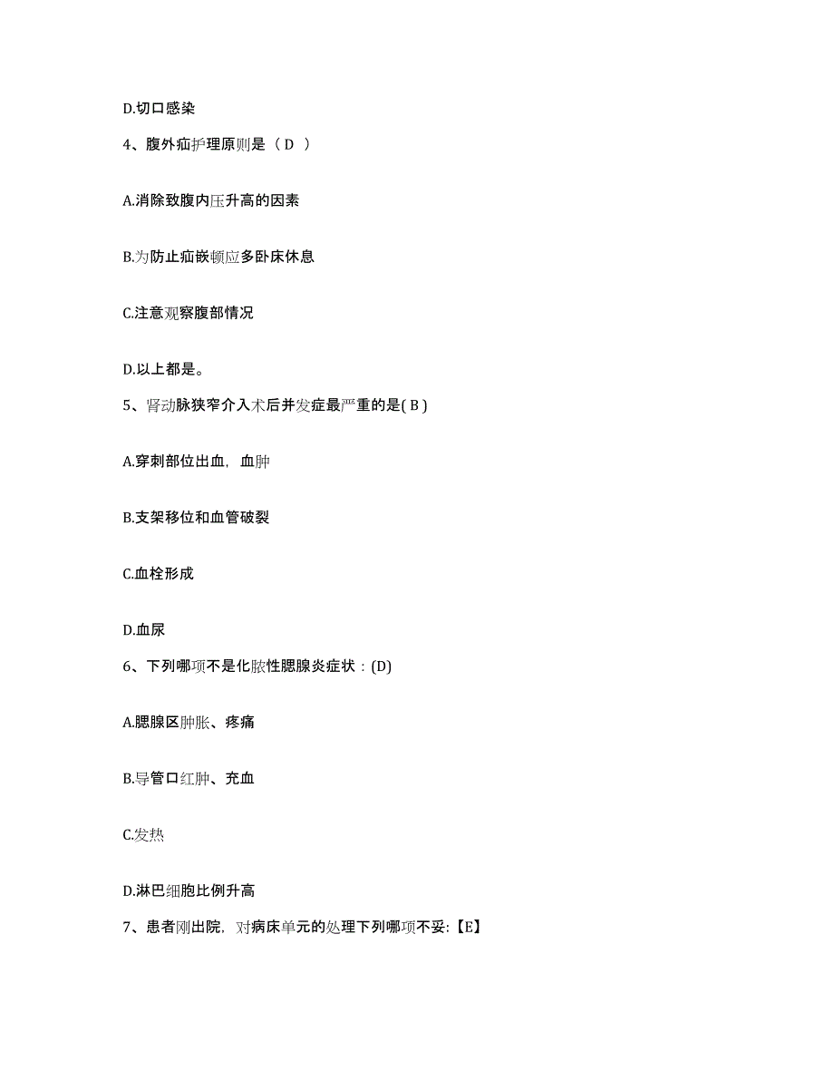 备考2025贵州省普定县精神病院护士招聘提升训练试卷B卷附答案_第2页