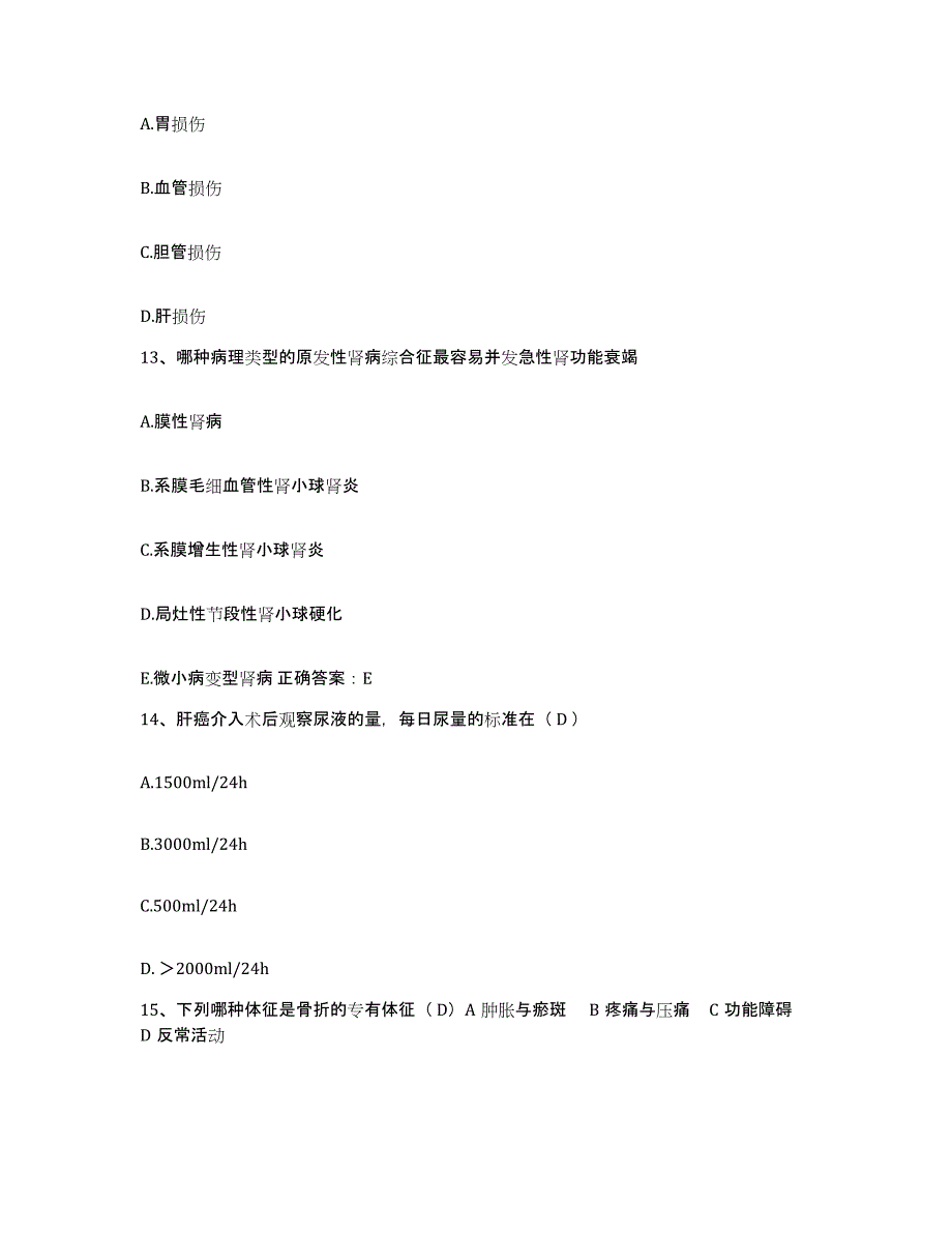 备考2025上海市长宁区精神卫生中心护士招聘通关考试题库带答案解析_第4页