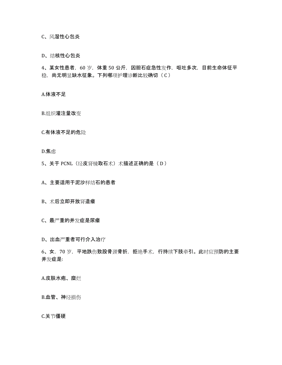 备考2025贵州省安顺市贵航集团三0二医院护士招聘题库与答案_第2页