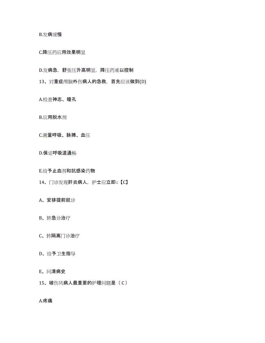 备考2025云南省澜沧县第二人民医院护士招聘每日一练试卷A卷含答案_第4页