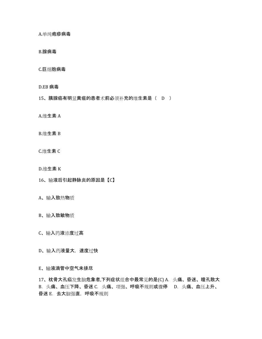 备考2025上海市远洋医院护士招聘押题练习试题A卷含答案_第5页