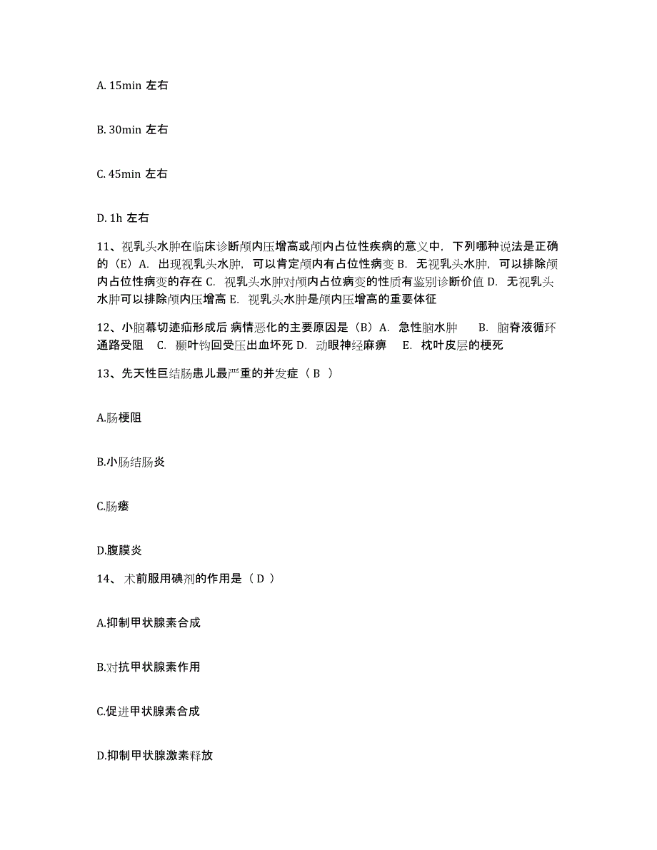 备考2025云南省巍山县妇幼保健院护士招聘押题练习试题B卷含答案_第3页