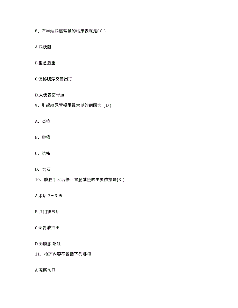 备考2025贵州省凯里市电子工业部四一八医院护士招聘考前冲刺模拟试卷A卷含答案_第3页