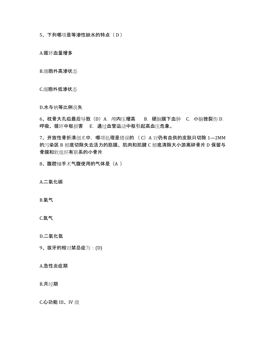 备考2025福建省顺昌县建西森工医院护士招聘综合检测试卷B卷含答案_第2页