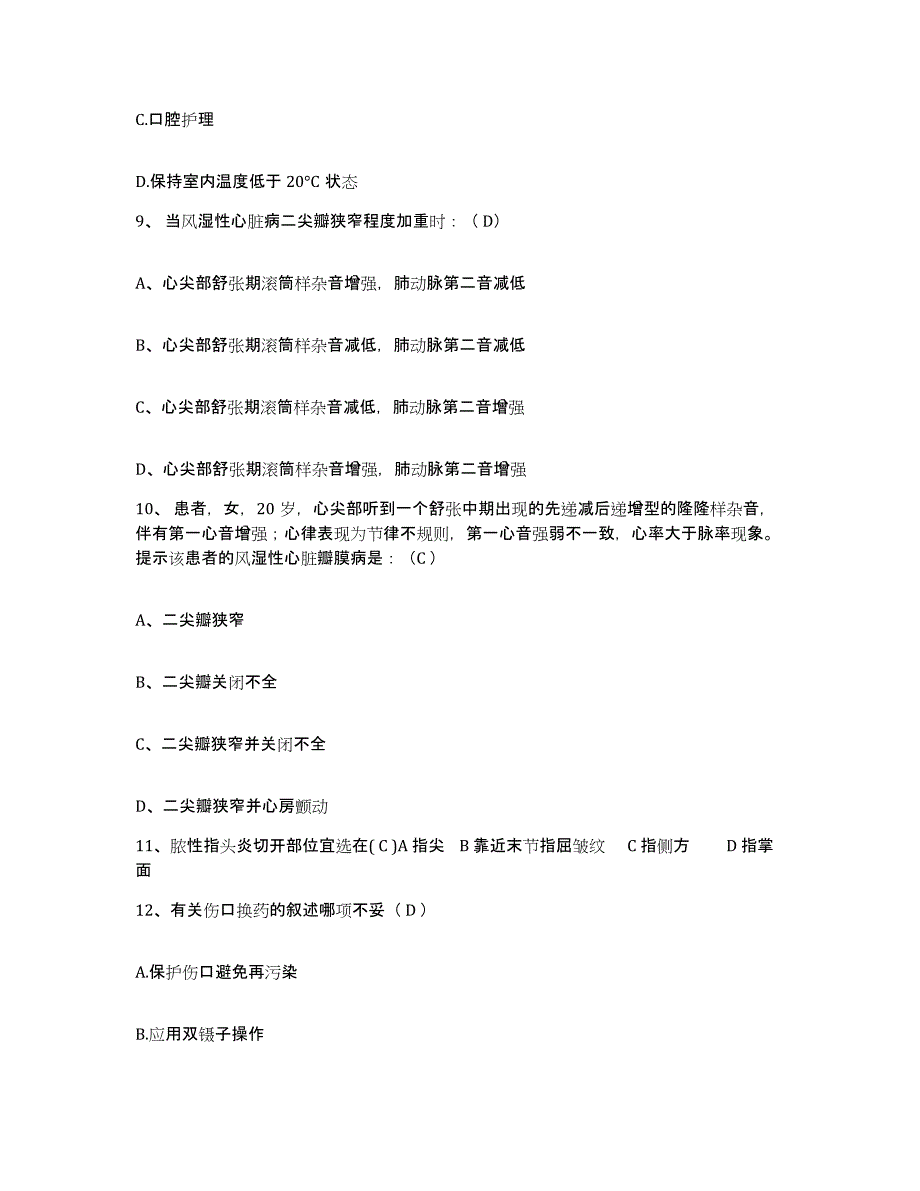 备考2025上海市江湾医院护士招聘能力测试试卷A卷附答案_第3页