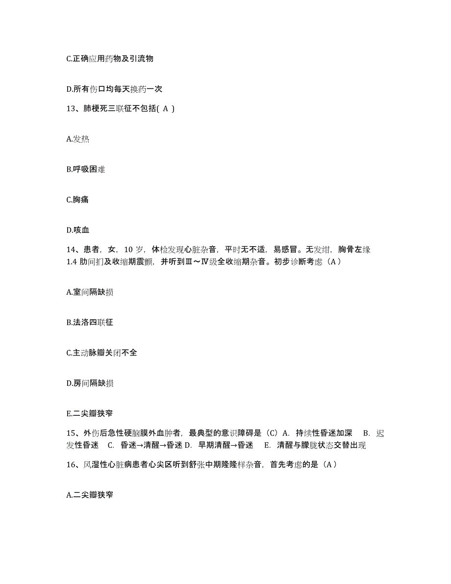 备考2025上海市江湾医院护士招聘能力测试试卷A卷附答案_第4页