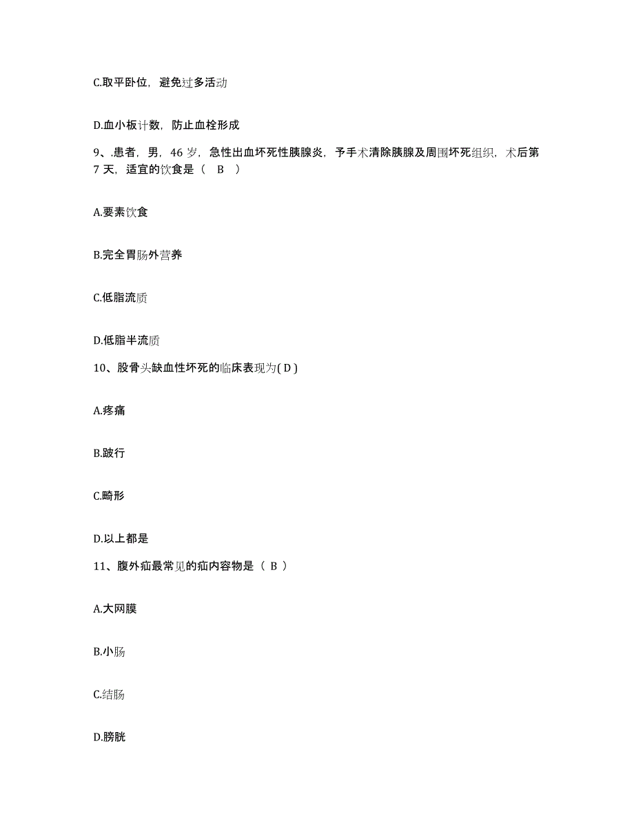 备考2025上海市闸北区青云街道医院护士招聘自我提分评估(附答案)_第3页