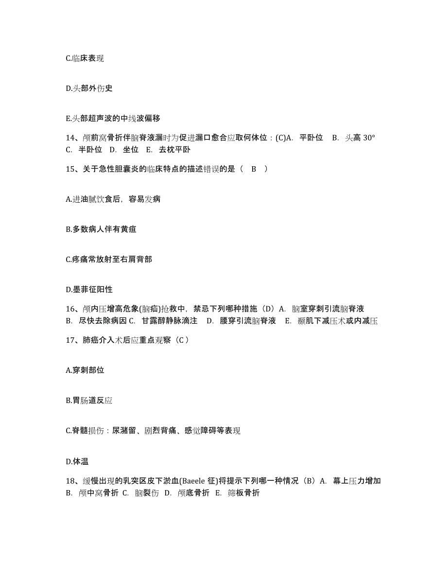 备考2025吉林省四平市结核病院护士招聘试题及答案_第5页