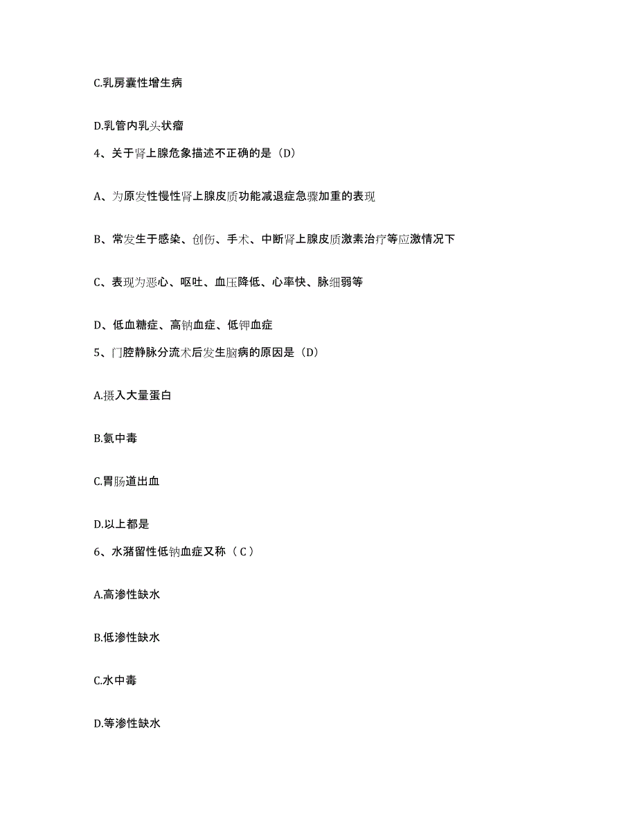 备考2025福建省泉州市第三医院护士招聘能力提升试卷B卷附答案_第2页