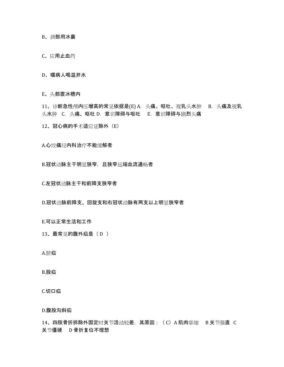 备考2025福建省级机关医院护士招聘每日一练试卷A卷含答案_第3页