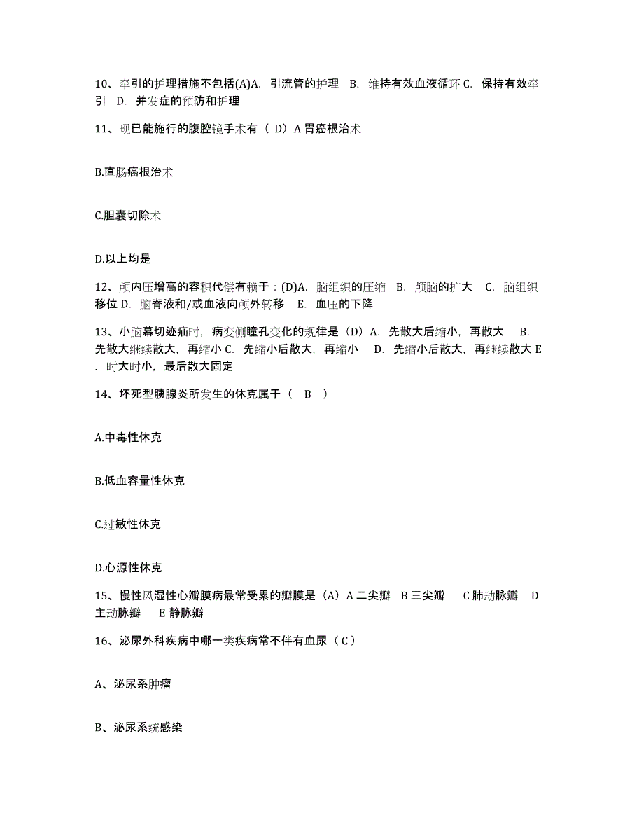 备考2025云南省大理市大理医学院附属医院专家医疗中心护士招聘通关考试题库带答案解析_第4页