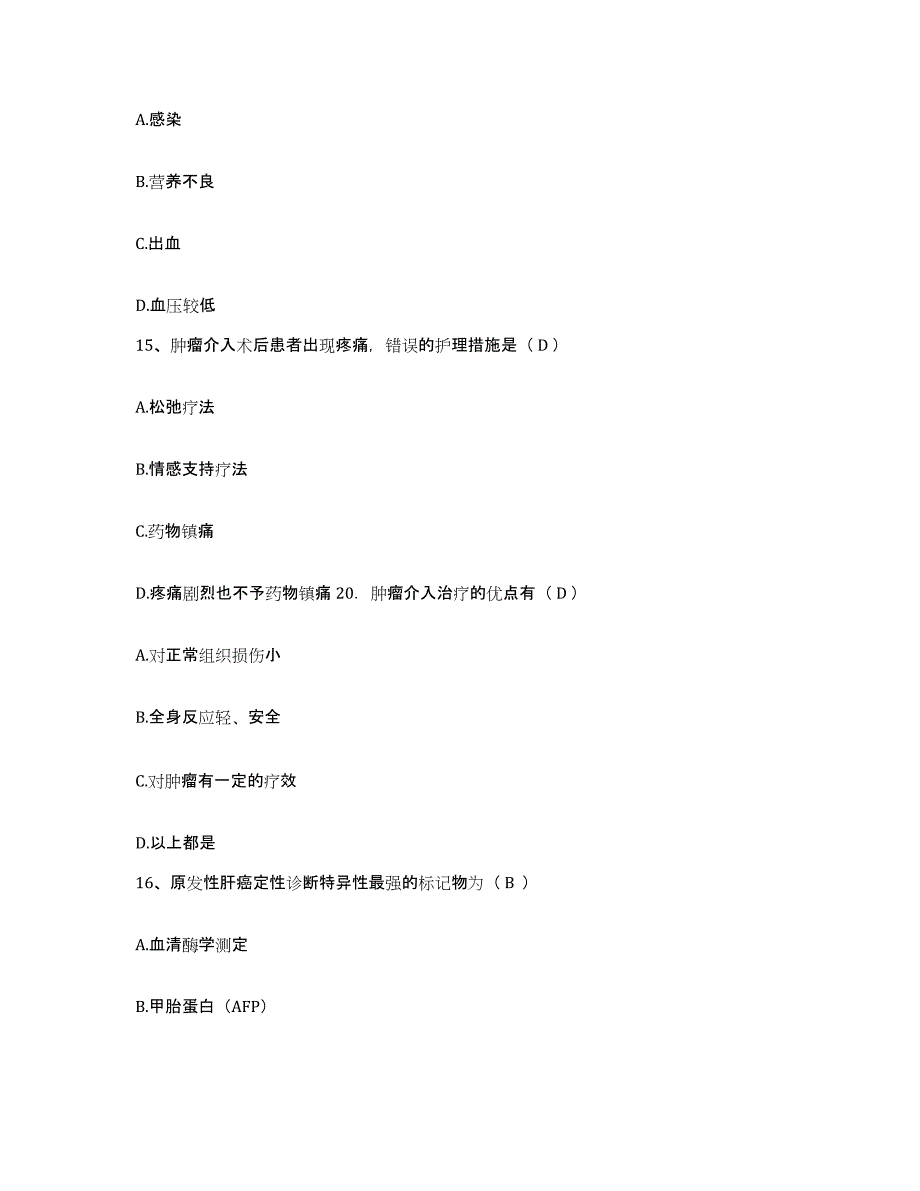 备考2025贵州省六盘水市水城矿务局总医院护士招聘考前冲刺试卷A卷含答案_第4页