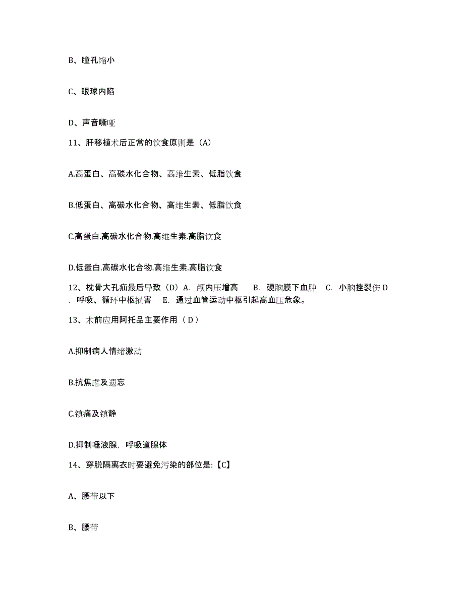 备考2025云南省德钦县妇幼保健站护士招聘自测提分题库加答案_第4页