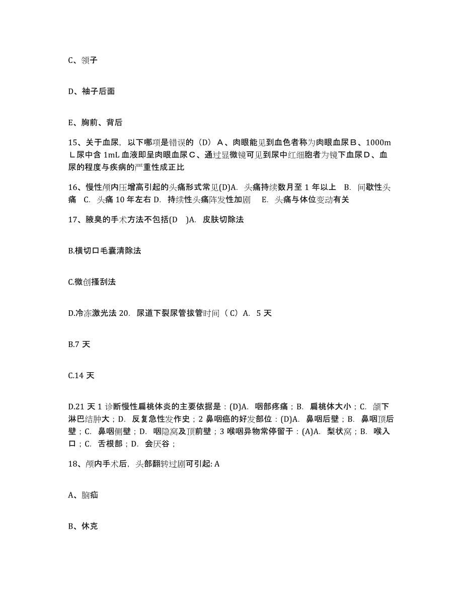 备考2025云南省德钦县妇幼保健站护士招聘自测提分题库加答案_第5页