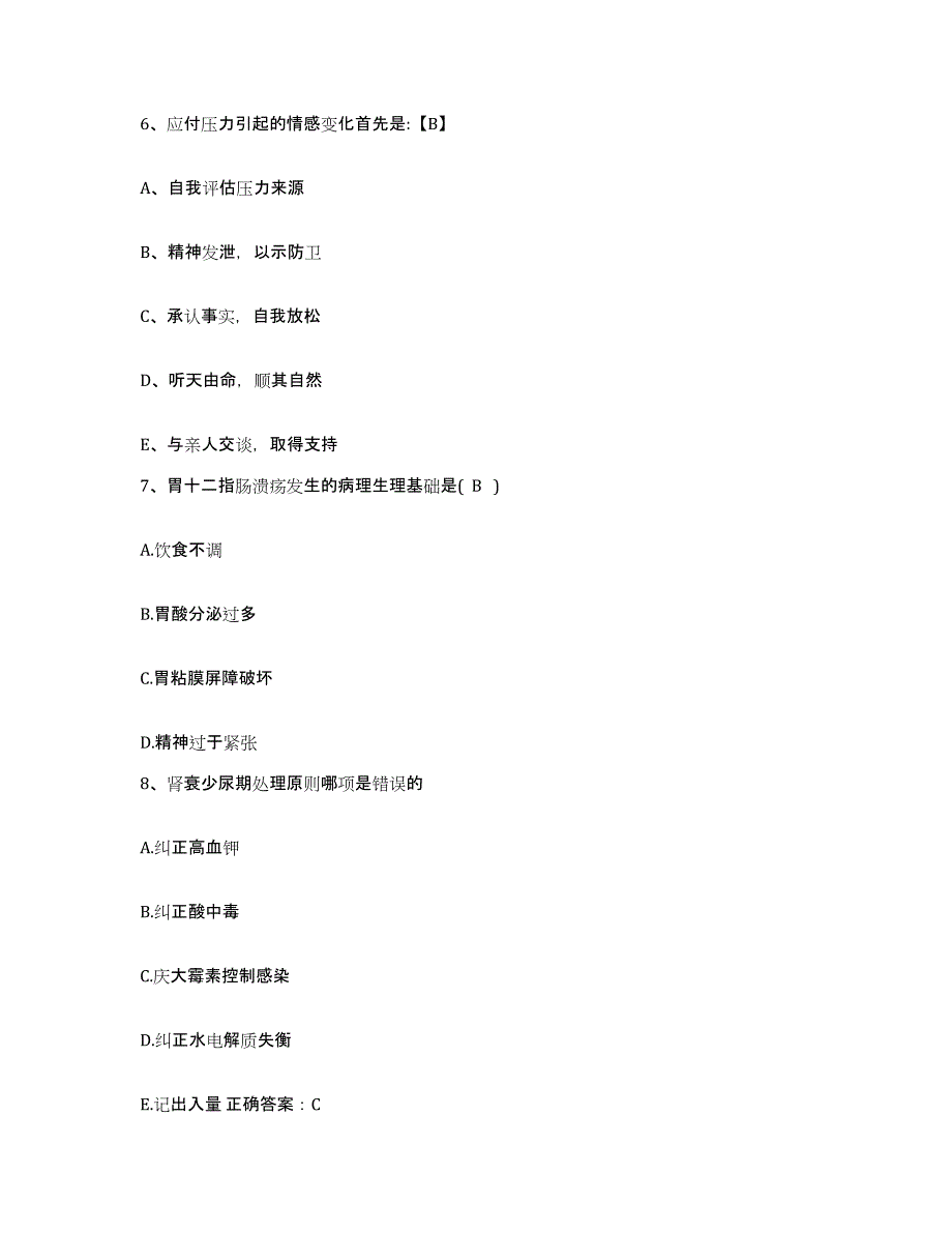 备考2025贵州省安顺市第一人民医院护士招聘考前冲刺试卷A卷含答案_第2页