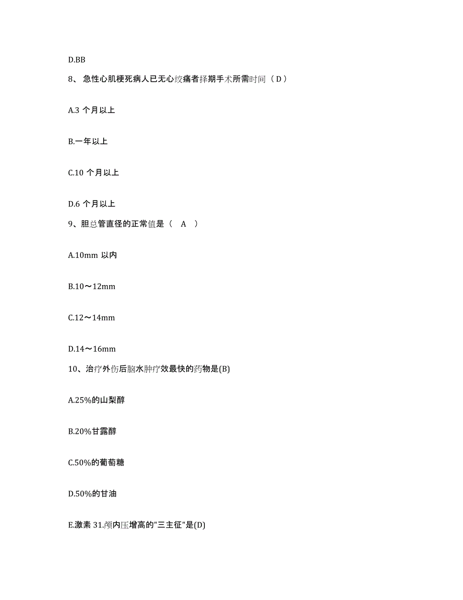 备考2025贵州省瓮安县人民医院护士招聘全真模拟考试试卷A卷含答案_第3页