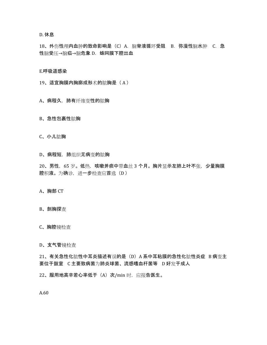 备考2025云南省永仁县中医院护士招聘综合检测试卷B卷含答案_第5页