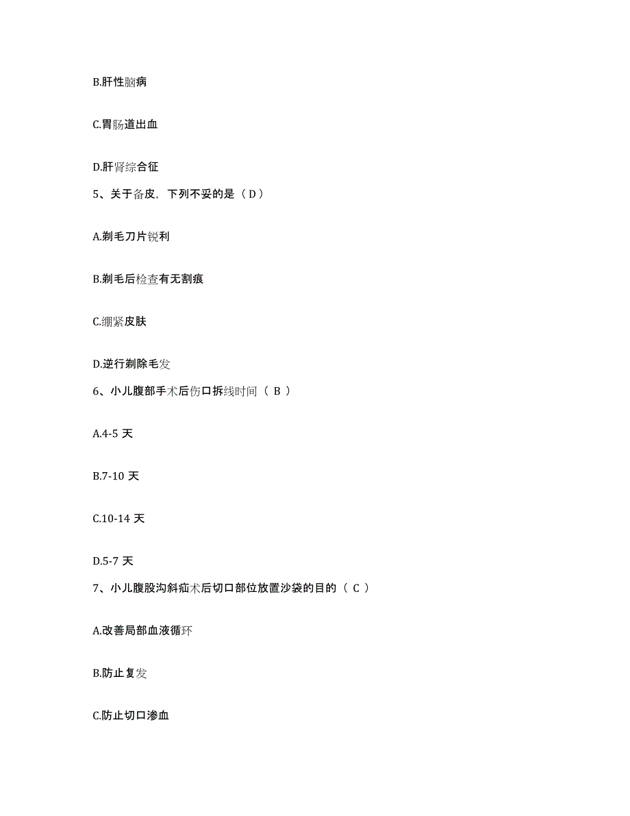 备考2025云南省东川市精神病院护士招聘能力测试试卷A卷附答案_第2页