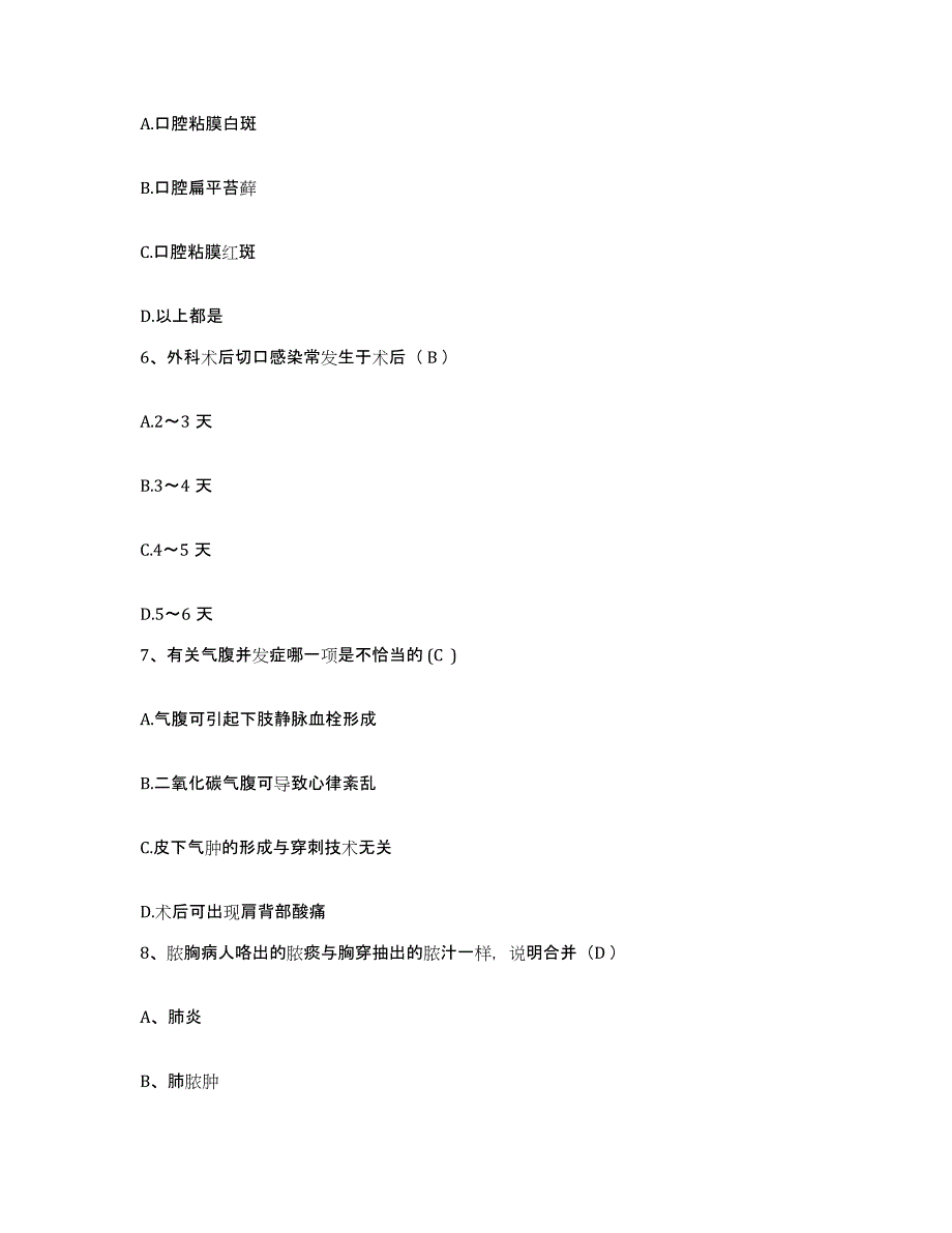 备考2025上海市金山区中心医院护士招聘能力测试试卷A卷附答案_第2页