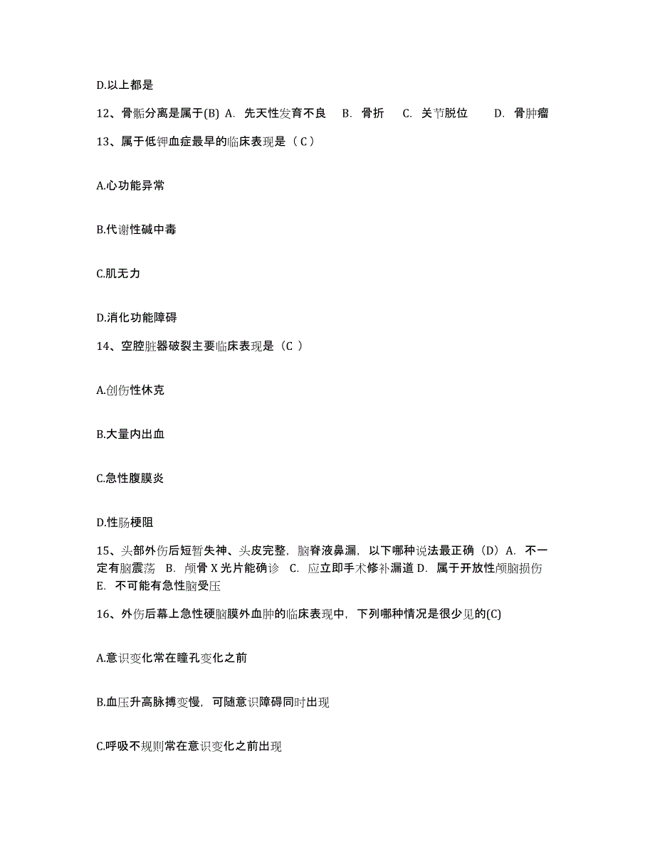 备考2025上海市金山区中心医院护士招聘能力测试试卷A卷附答案_第4页