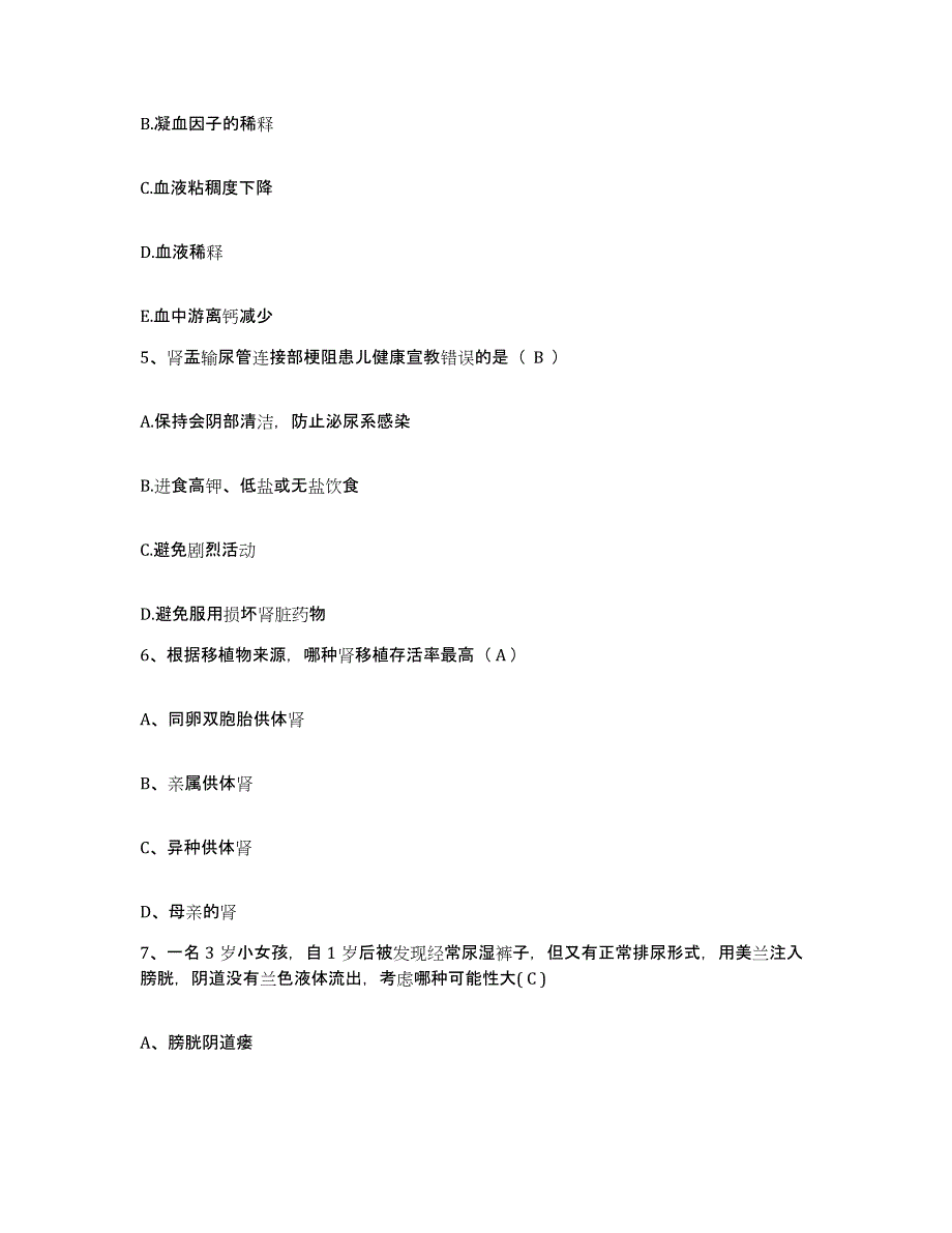 备考2025云南省弥渡县中医院护士招聘强化训练试卷B卷附答案_第2页