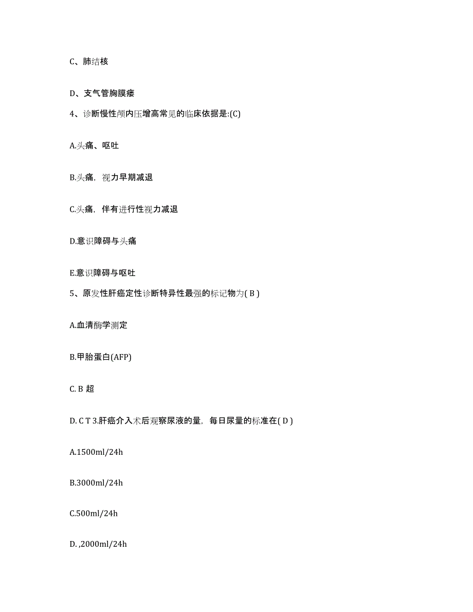 备考2025贵州省兴义市黔西南州中医院护士招聘模拟预测参考题库及答案_第2页