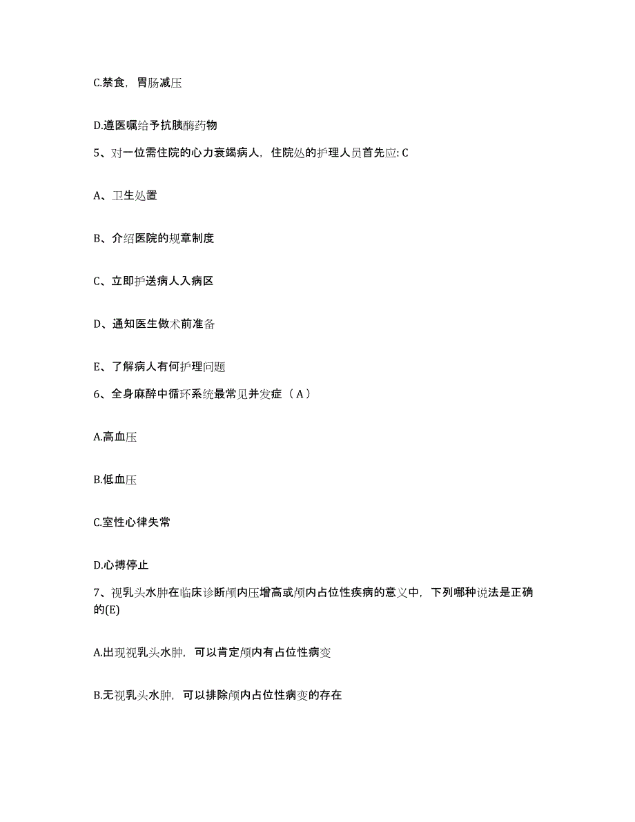 备考2025云南省巍山县中医院护士招聘强化训练试卷B卷附答案_第2页