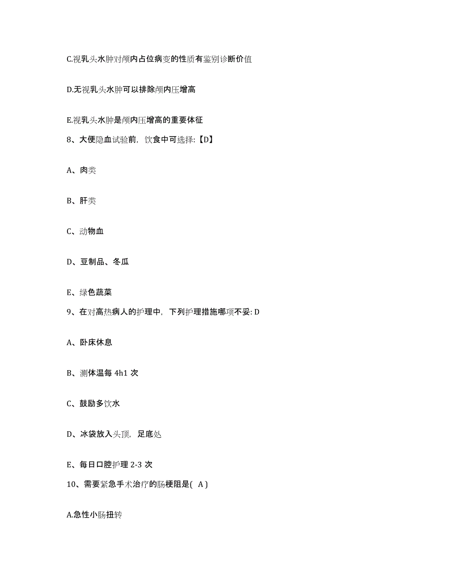 备考2025云南省巍山县中医院护士招聘强化训练试卷B卷附答案_第3页