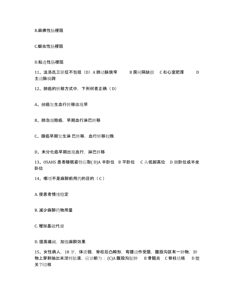 备考2025云南省巍山县中医院护士招聘强化训练试卷B卷附答案_第4页