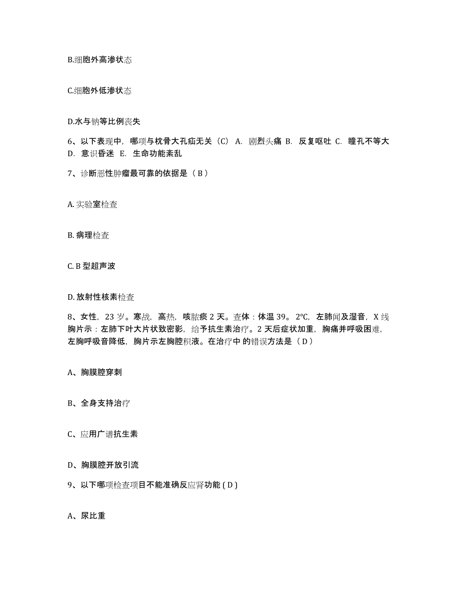 备考2025甘肃省敦煌市医院护士招聘题库及答案_第2页