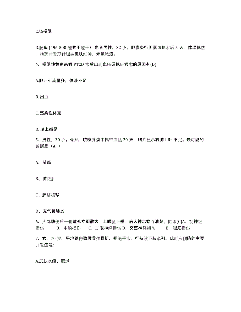 备考2025吉林省四平市皮肤病医院护士招聘题库附答案（基础题）_第2页