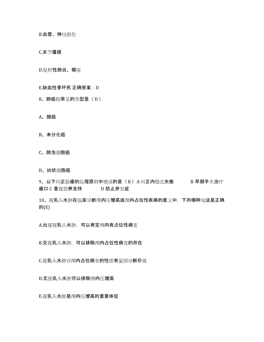 备考2025吉林省四平市皮肤病医院护士招聘题库附答案（基础题）_第3页