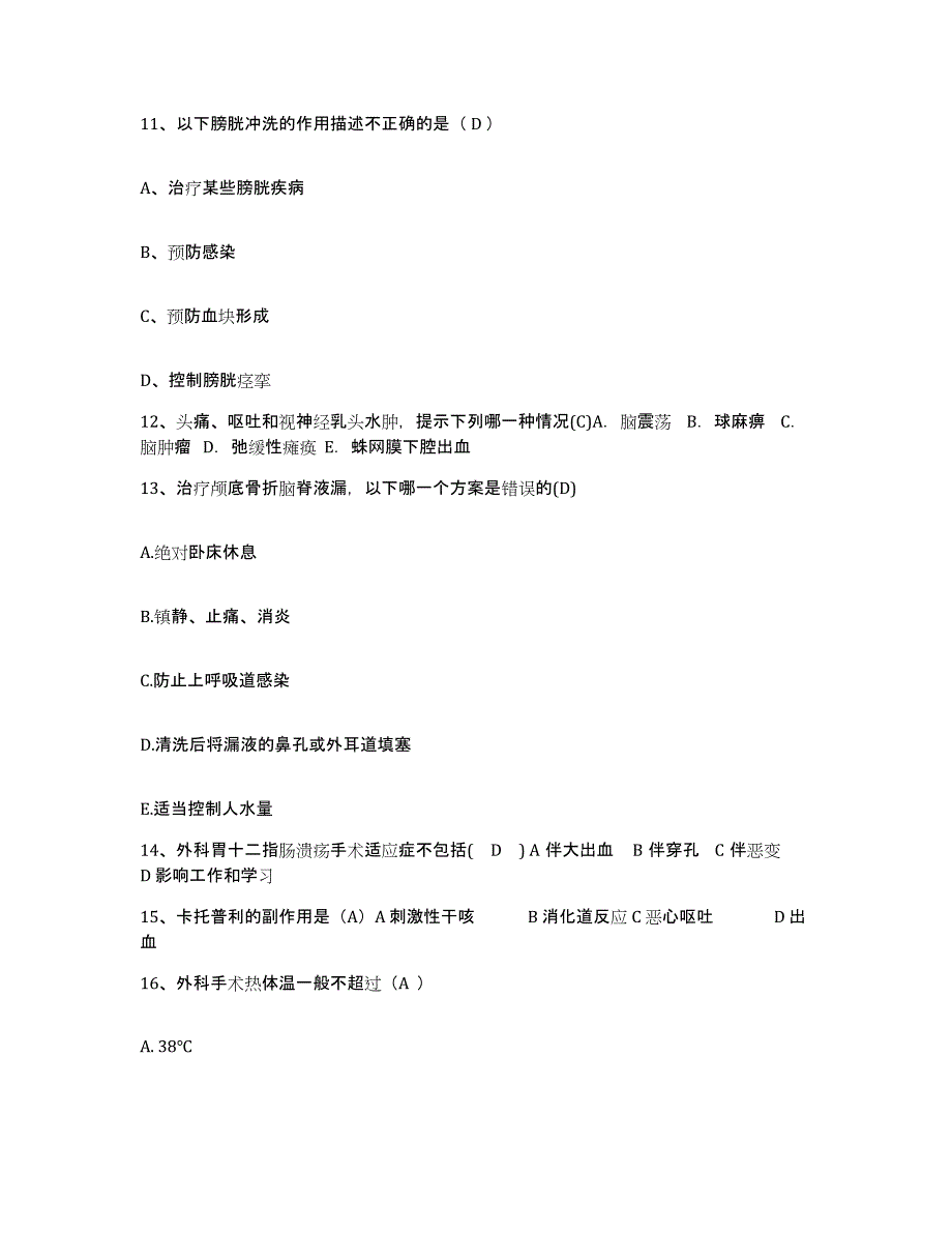 备考2025吉林省四平市皮肤病医院护士招聘题库附答案（基础题）_第4页