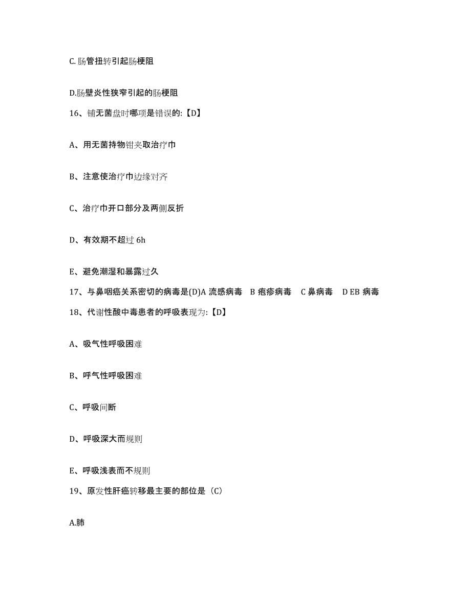 备考2025云南省泸西县人民医院护士招聘模考模拟试题(全优)_第5页