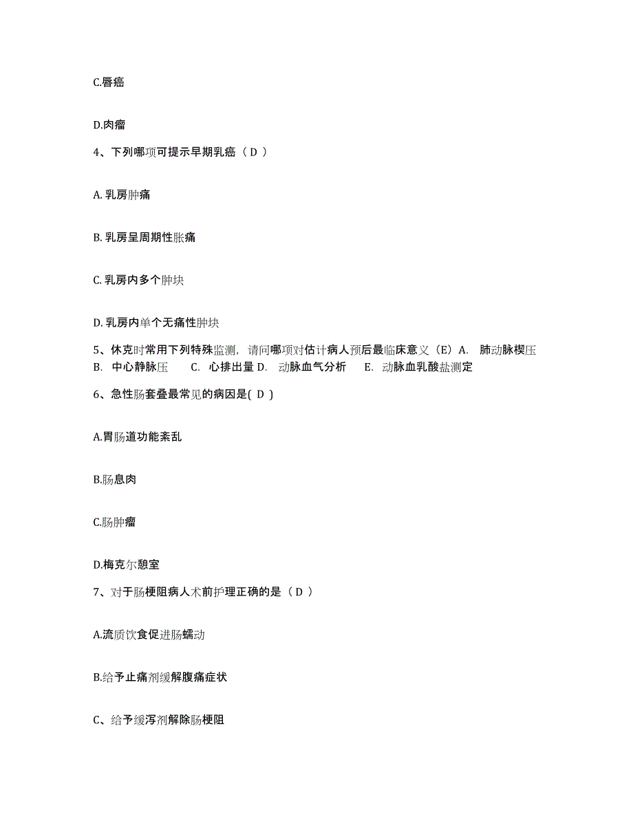 备考2025云南省昆明市云南南疆医院护士招聘考前冲刺试卷B卷含答案_第2页