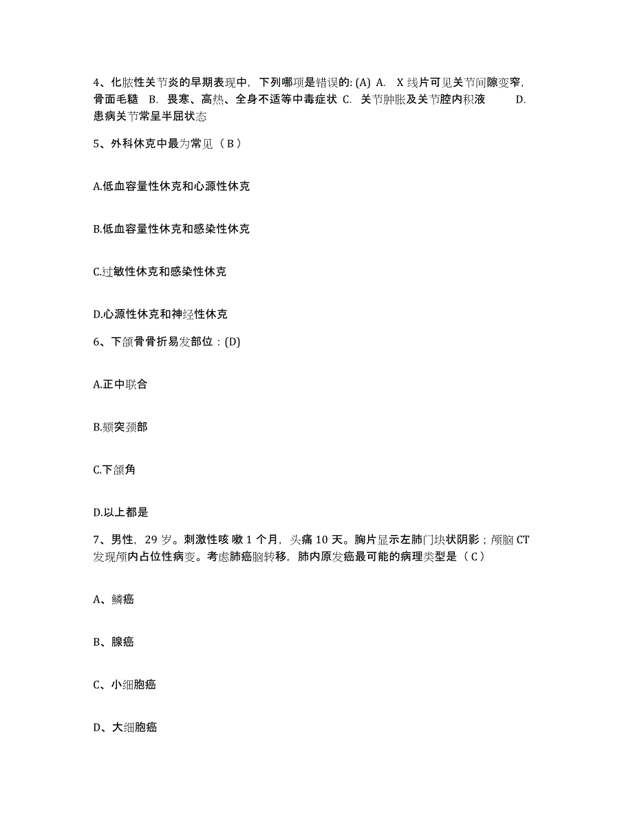 备考2025云南省禄劝县第一人民医院护士招聘模拟考试试卷B卷含答案_第2页