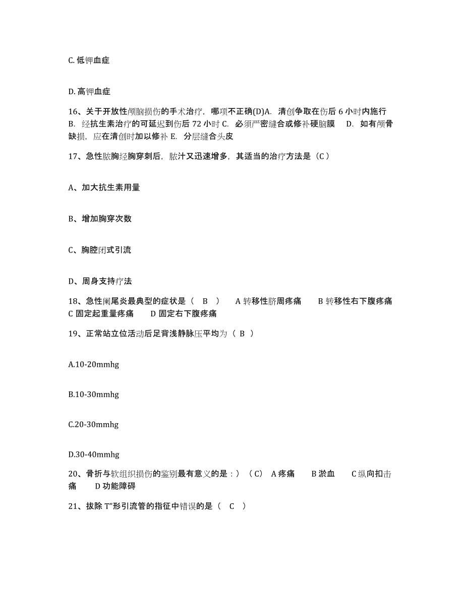 备考2025云南省禄劝县第一人民医院护士招聘模拟考试试卷B卷含答案_第5页