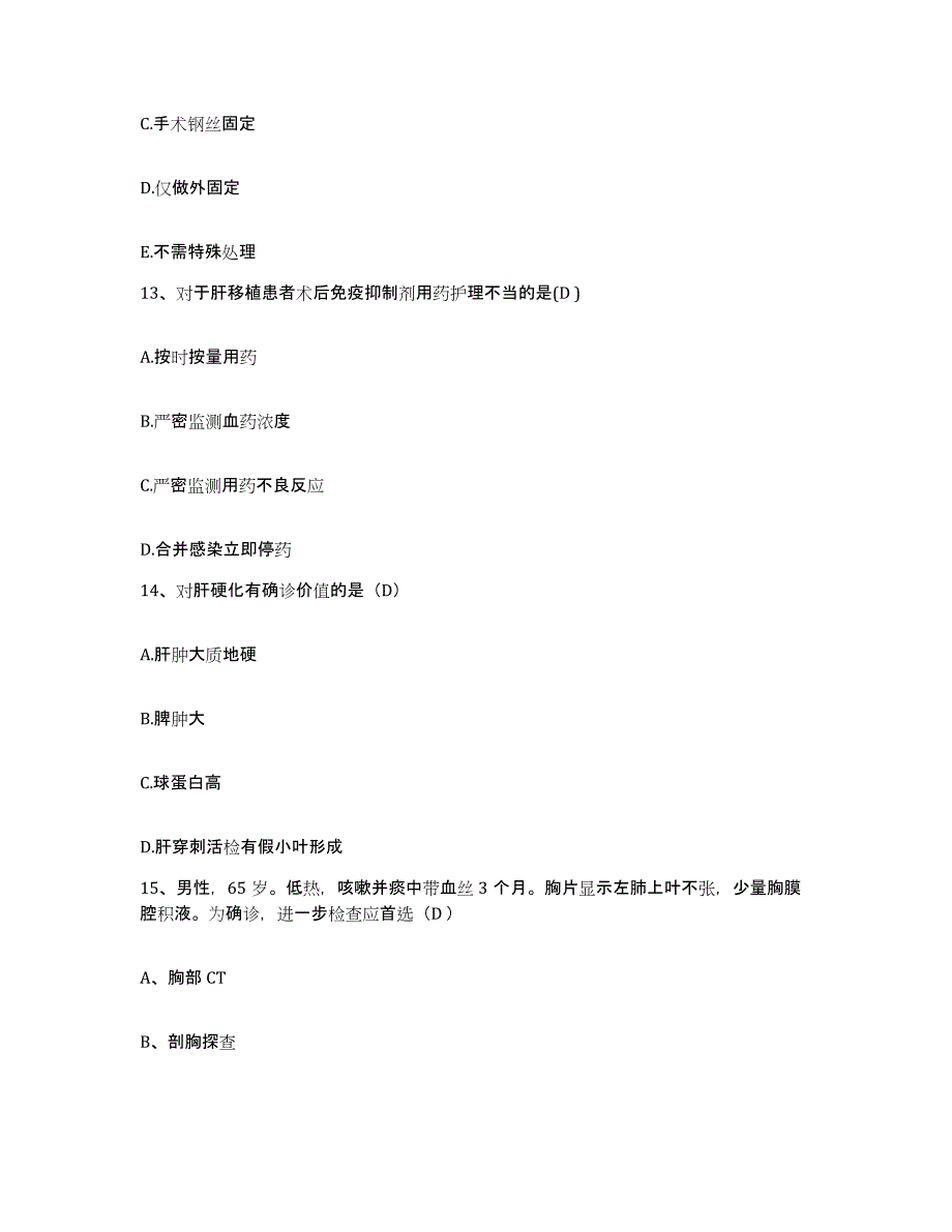 备考2025云南省泸水县妇幼保健站护士招聘过关检测试卷B卷附答案_第4页