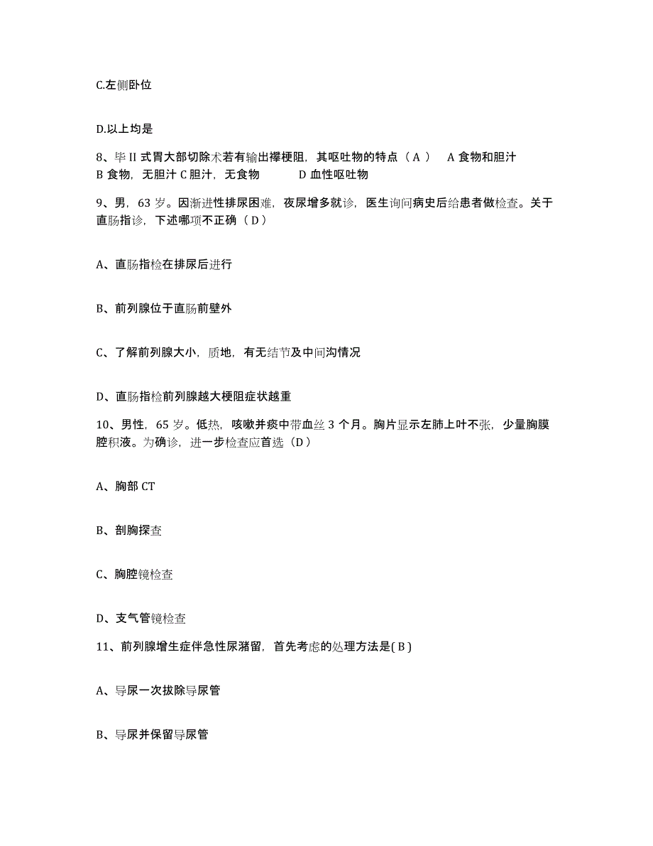 备考2025云南省巍山县人民医院护士招聘高分通关题库A4可打印版_第3页