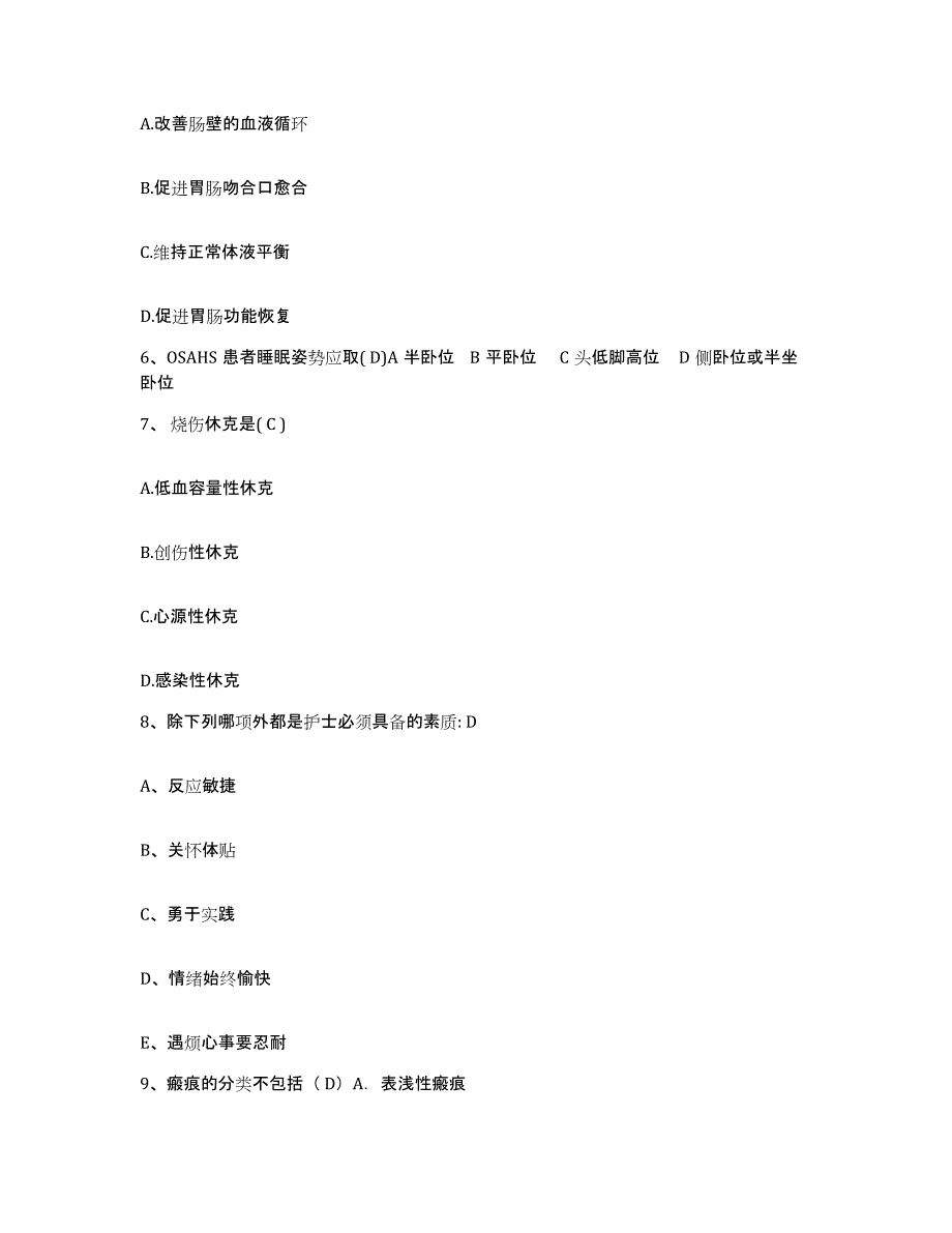 备考2025吉林省农安县农安市第二医院护士招聘能力检测试卷B卷附答案_第2页