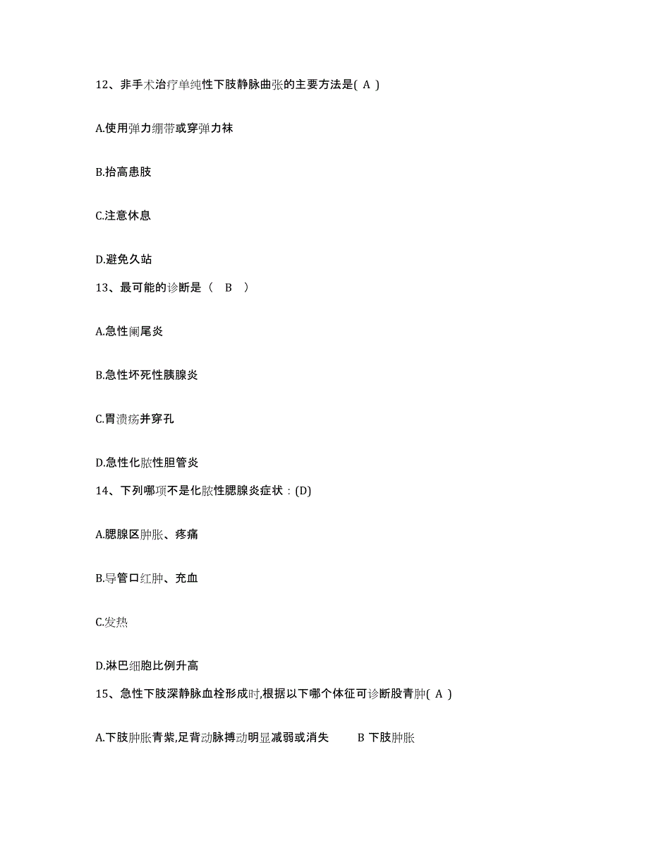 备考2025云南省昆明市云南国济医院护士招聘能力测试试卷B卷附答案_第4页