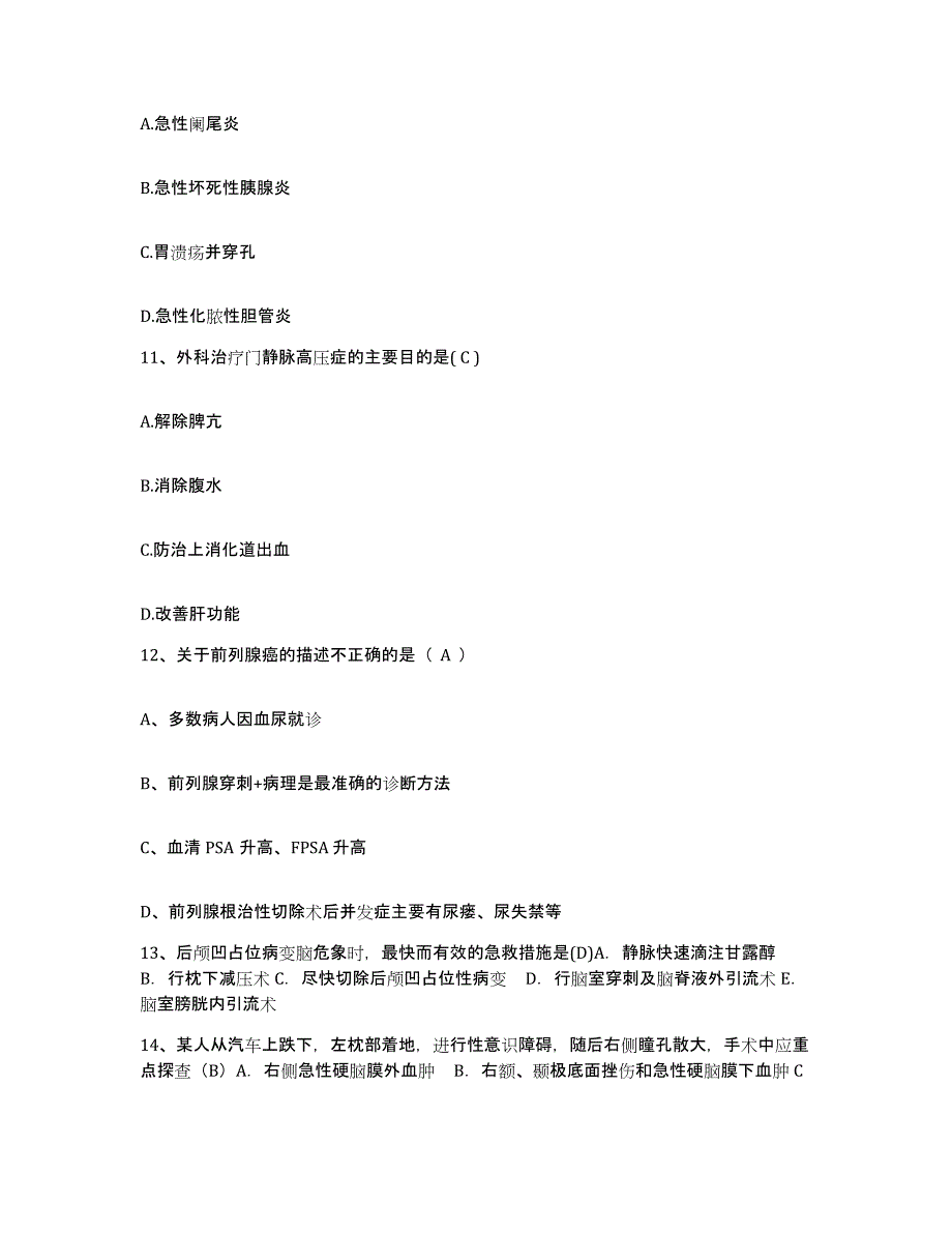 备考2025云南省丽江市丽江地区人民医院护士招聘每日一练试卷B卷含答案_第4页