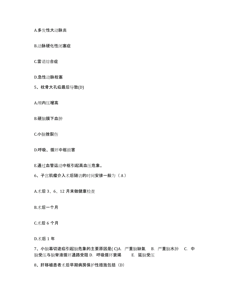 备考2025吉林省吉林市龙潭区江北医院护士招聘考前自测题及答案_第2页