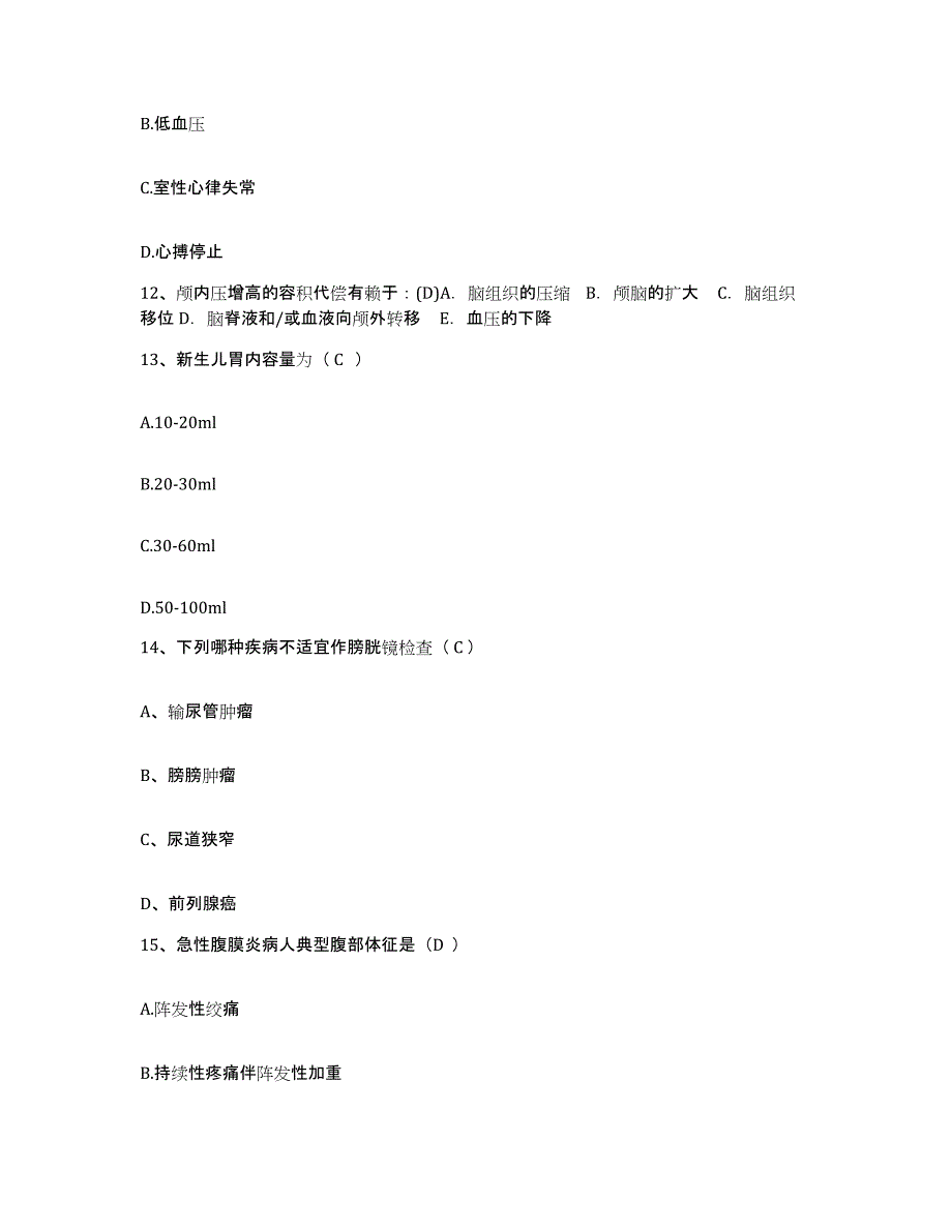 备考2025吉林省吉林市龙潭区江北医院护士招聘考前自测题及答案_第4页