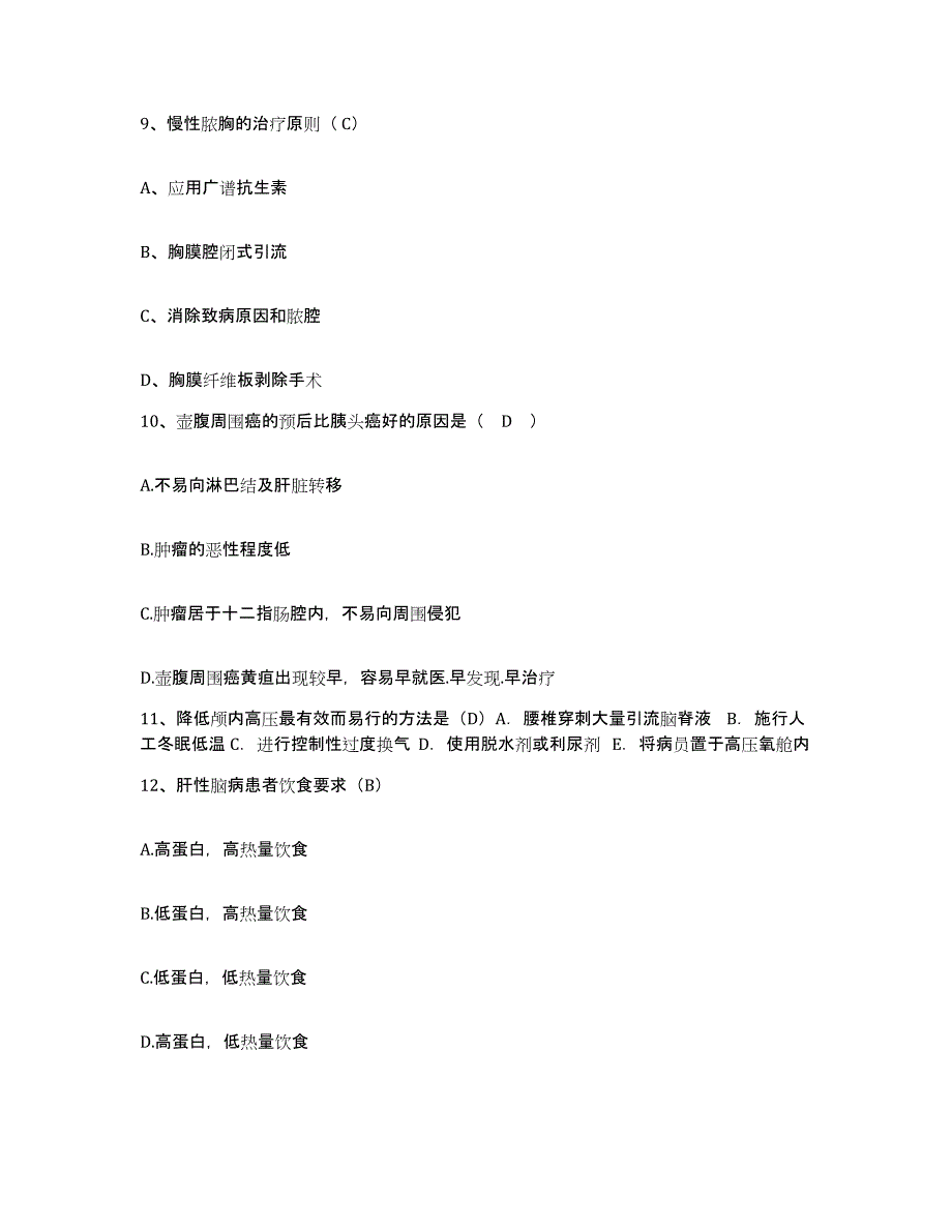 备考2025福建省建瓯市精神病院护士招聘模拟预测参考题库及答案_第3页