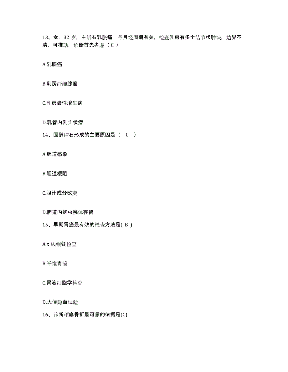 备考2025福建省建瓯市精神病院护士招聘模拟预测参考题库及答案_第4页