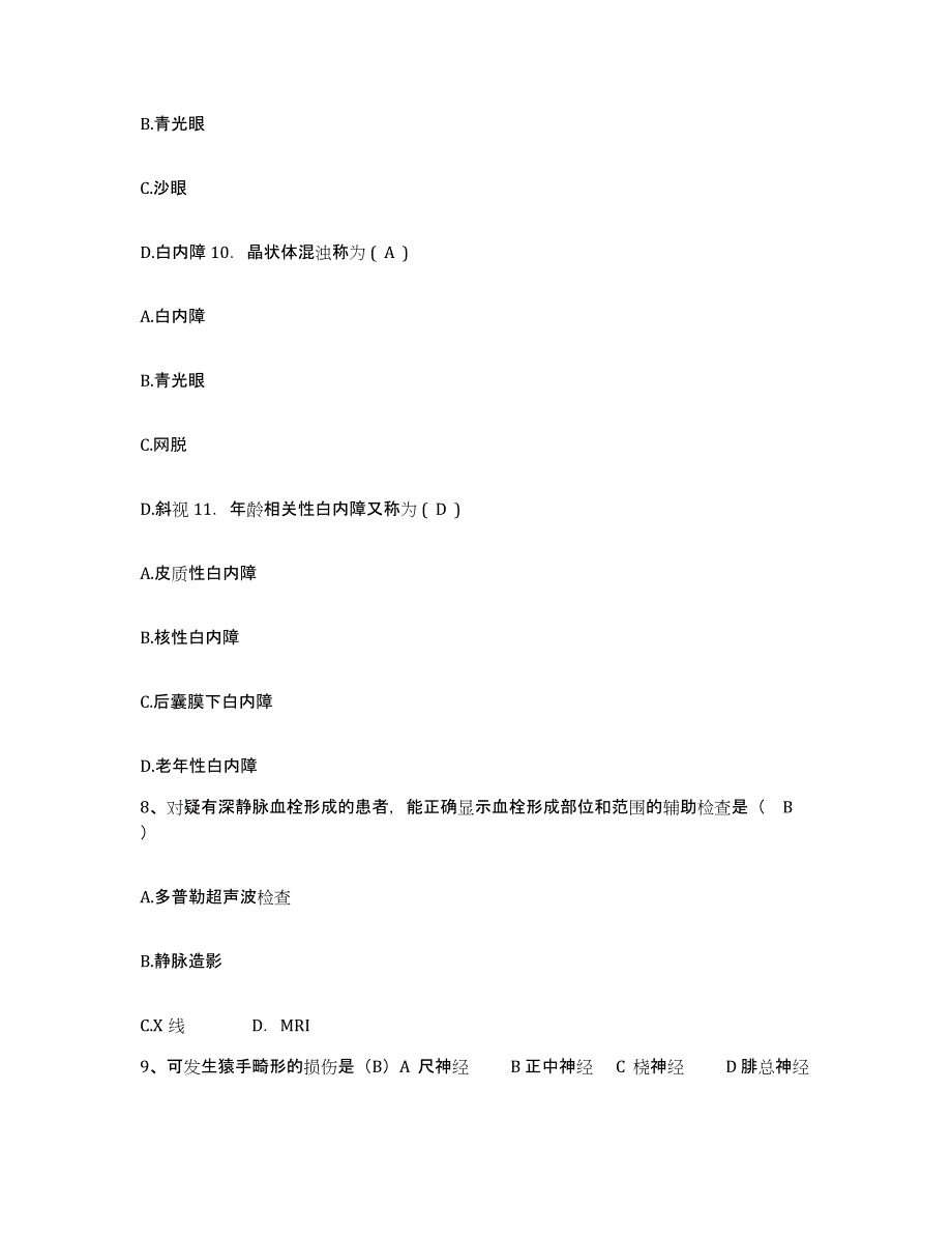 备考2025吉林省九台市中医院护士招聘通关提分题库(考点梳理)_第4页